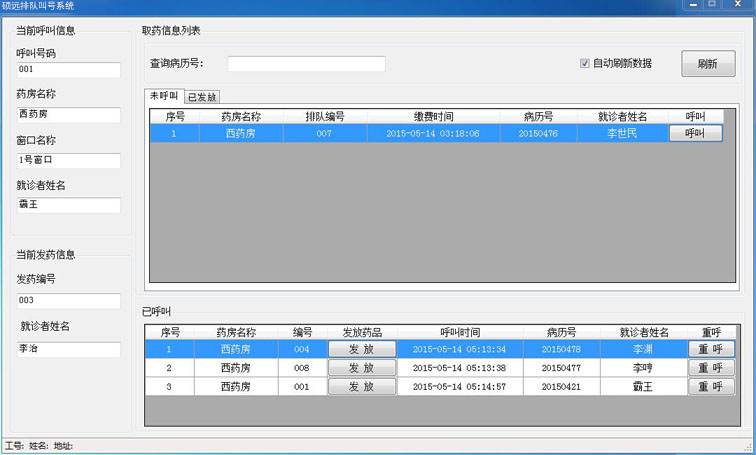 门诊排队叫号系统