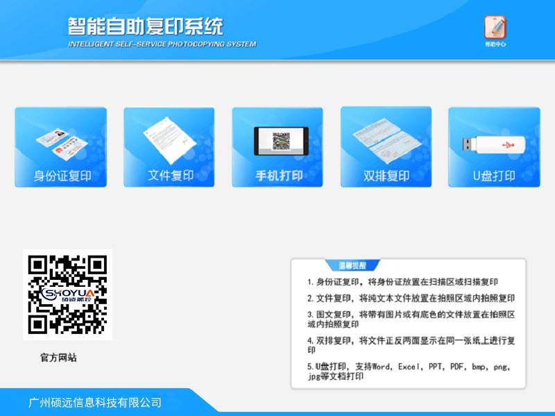 自助复印打印终端操作方法-自助复印打印终端系统