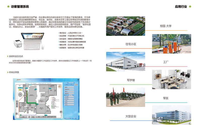 安防访客签到系统-硕远触控