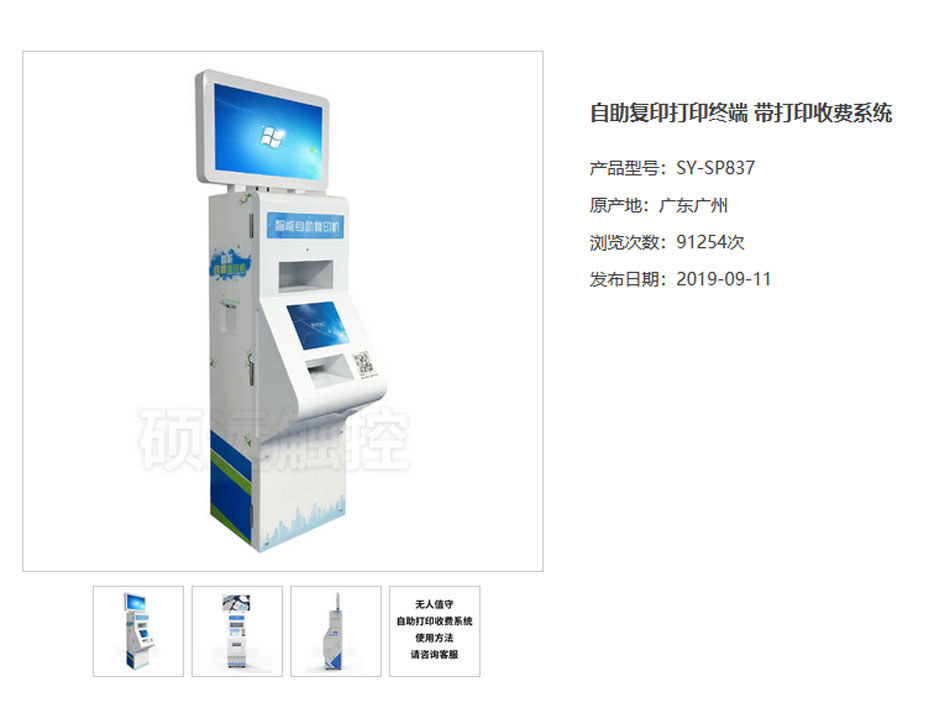 自助打印机.jpg