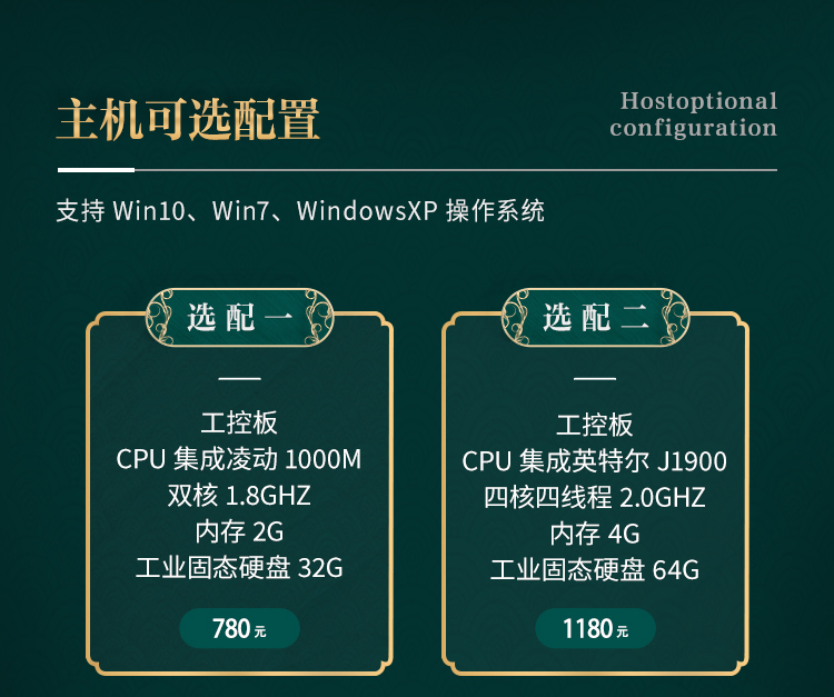 自助终端设备配置