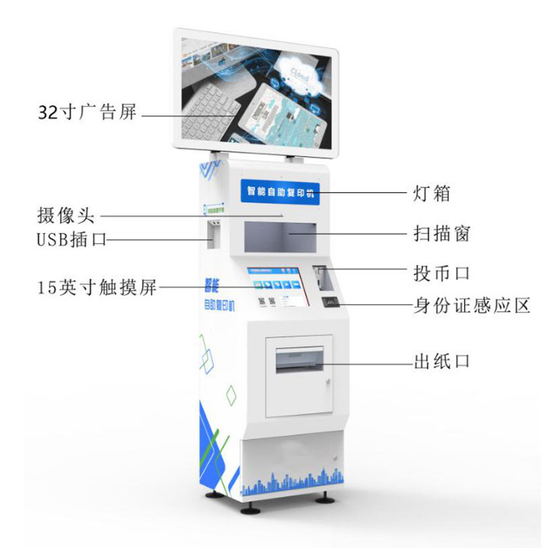 自助报告打印终端