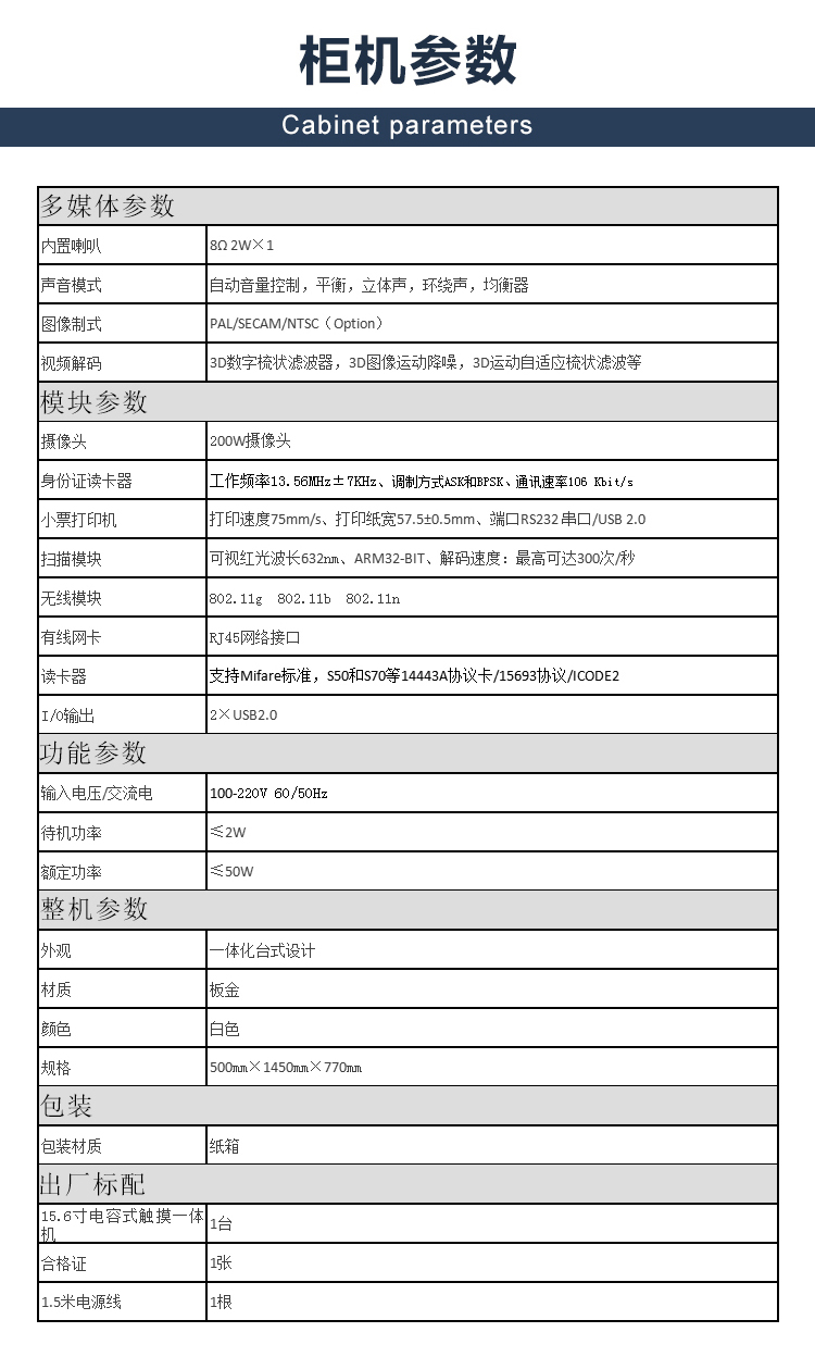 图书馆自助借还书终端参数