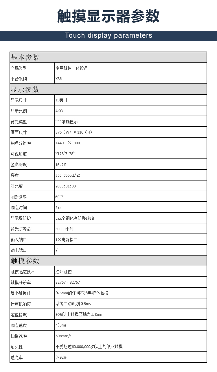 图书馆自助借还书终端触摸屏参数