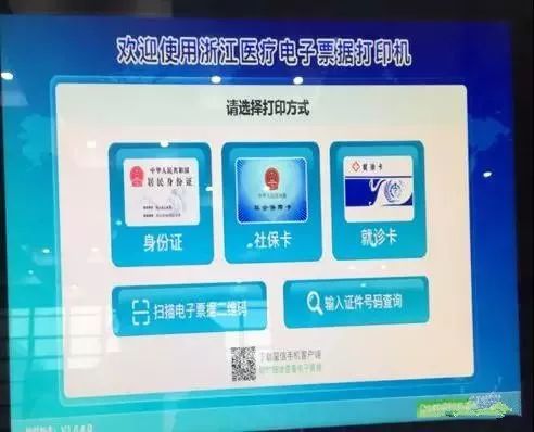 医院自助打印终端打印发票操作流程及方法（医院自助打印终端怎么打印发票）