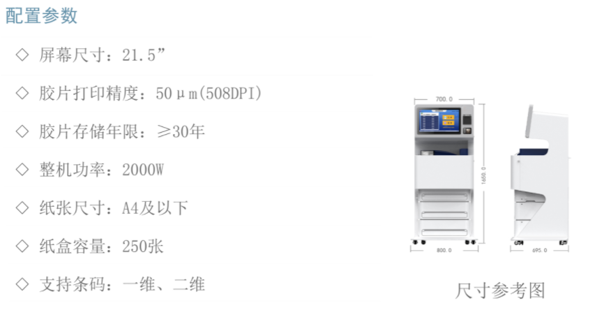 医院胶片自助打印终端