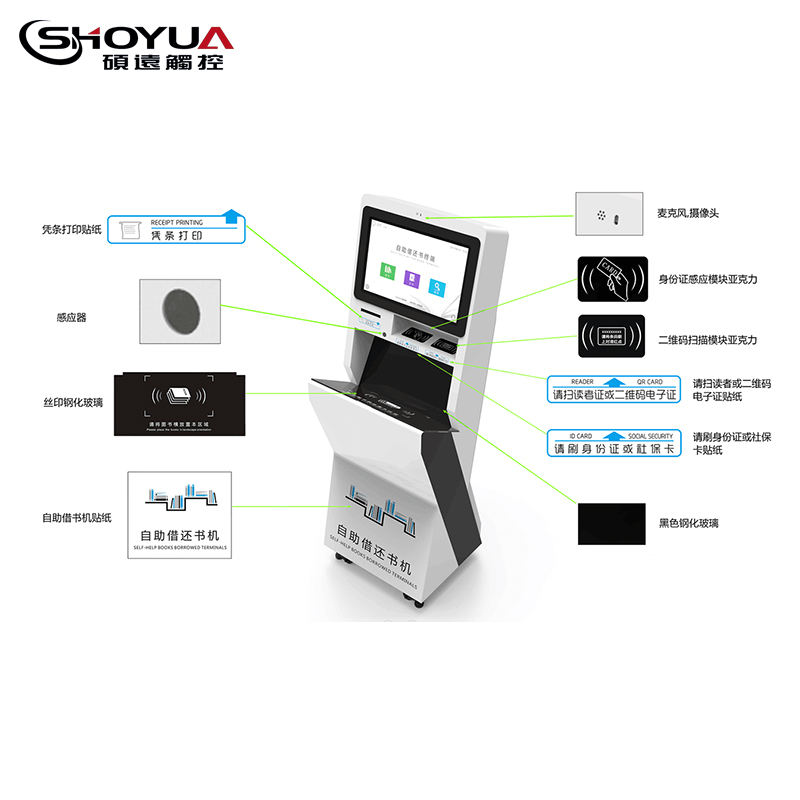 自助借还书系统解决方案