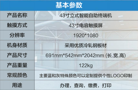 43寸医院自助机（现货供应）